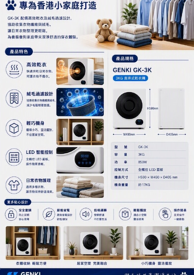 GENKI GK-3K 3KG 直排式乾衣機規格表